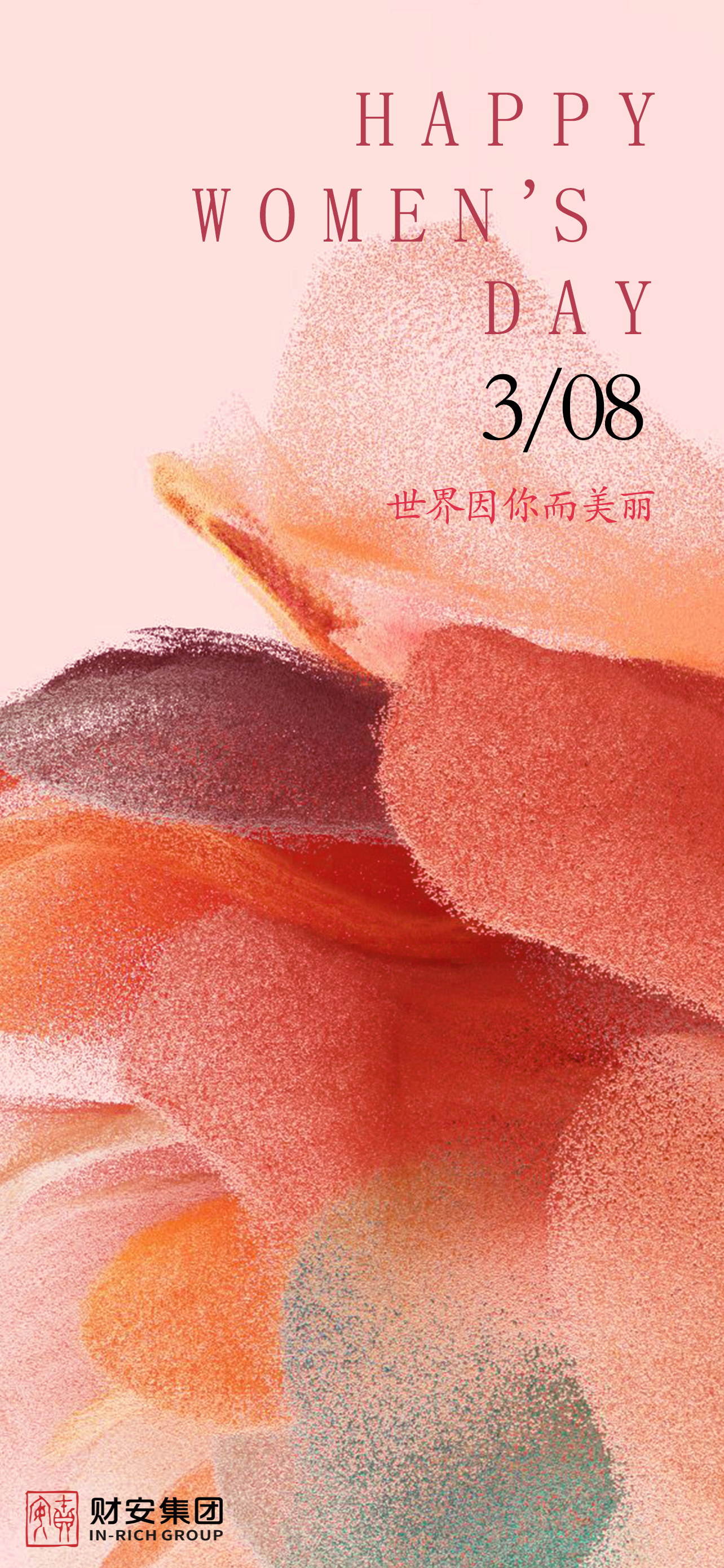 妇女节封面（竖版）