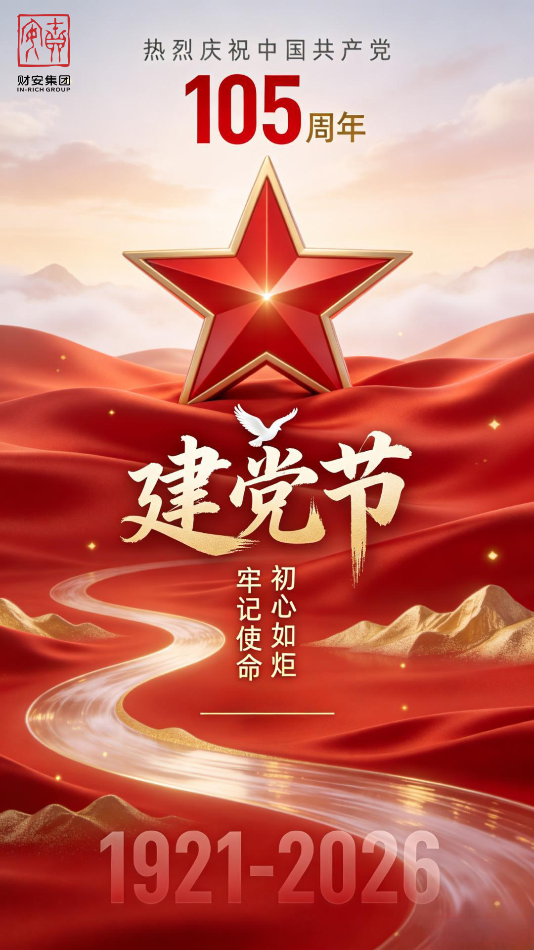 建党封面（竖版）