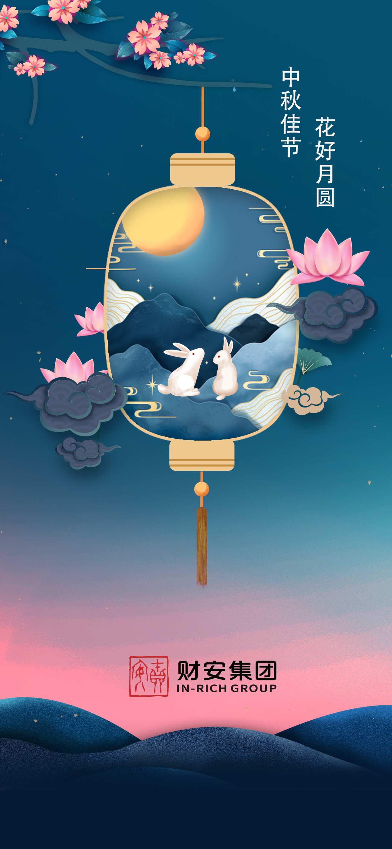 中秋节封面（竖版）