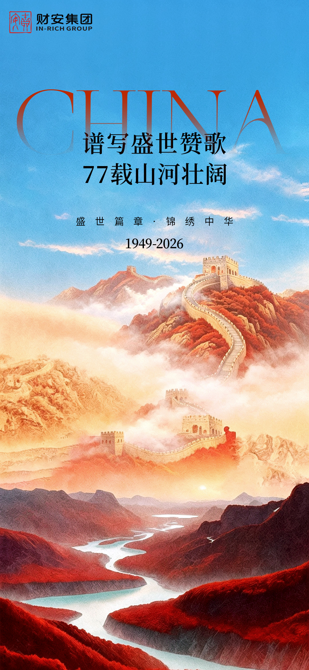 国庆封面（竖版）